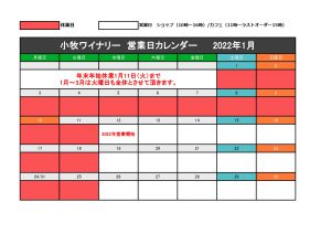 2022年1月営業日カレンダー