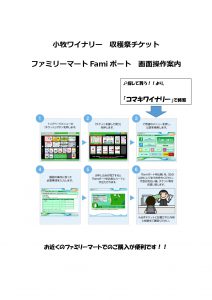 2019収穫祭　 Famiポート購入方法 (画像有）